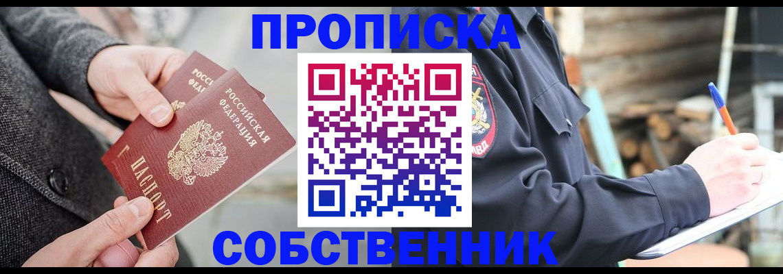 прописка в Шатуре